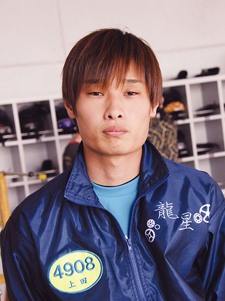 上 田 龍 星