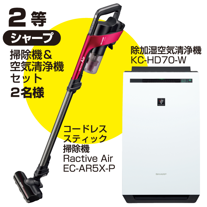 2等シャープ コードレススティック掃除機 Ractive Air EC-AR5X-P&除加湿空気清浄機KC-HD70-W